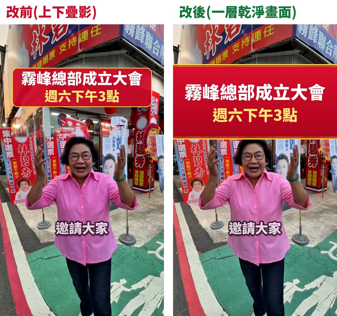 改前改後