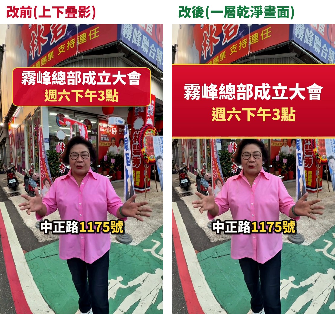 改前改後
