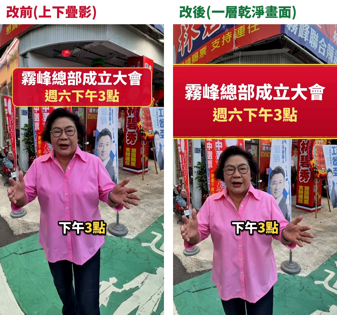 改前改後